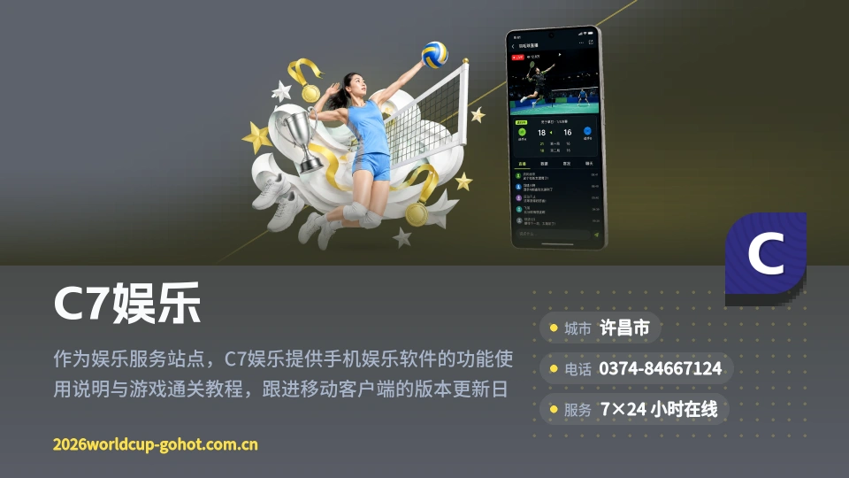 了解C7娱乐